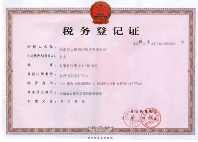 上海税务登记证