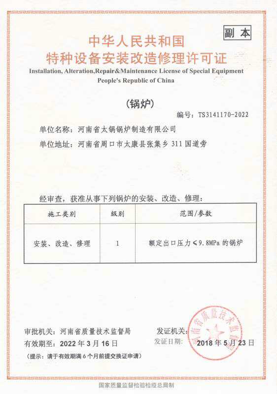 江苏锅炉安装改造许可证