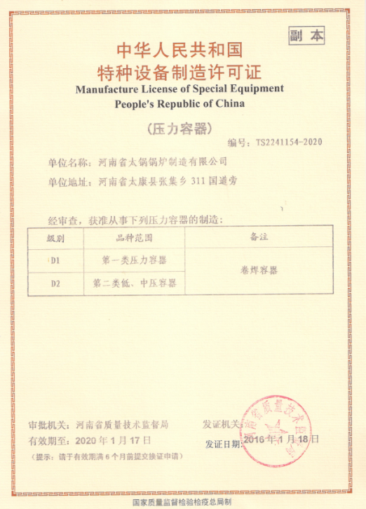 西藏新压力容器证书